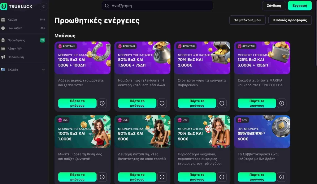TrueLuck Casino Μπόνους